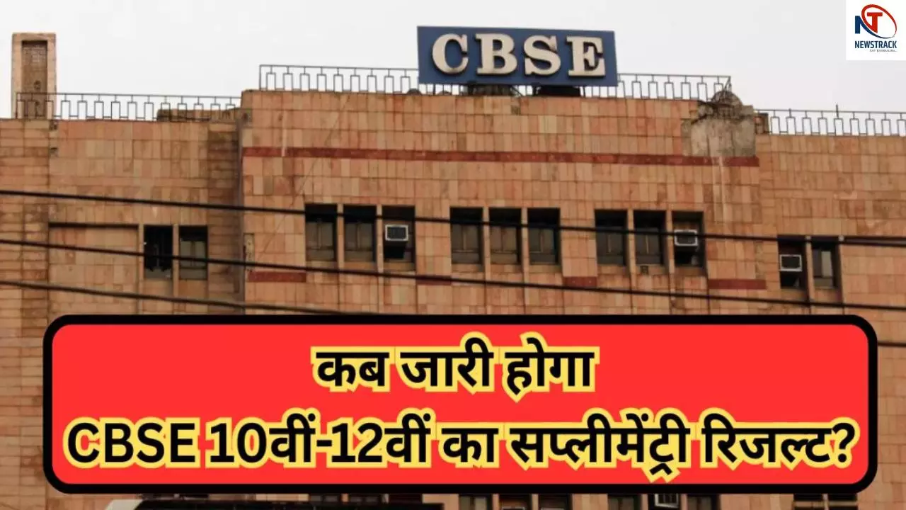 CBSE Supplementary Result 2025
