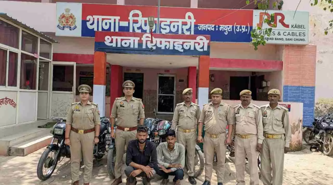 Mathura News: दो शातिर वाहन चोर गिरफ्तार, आठ चोरी की बाइकें बरामद