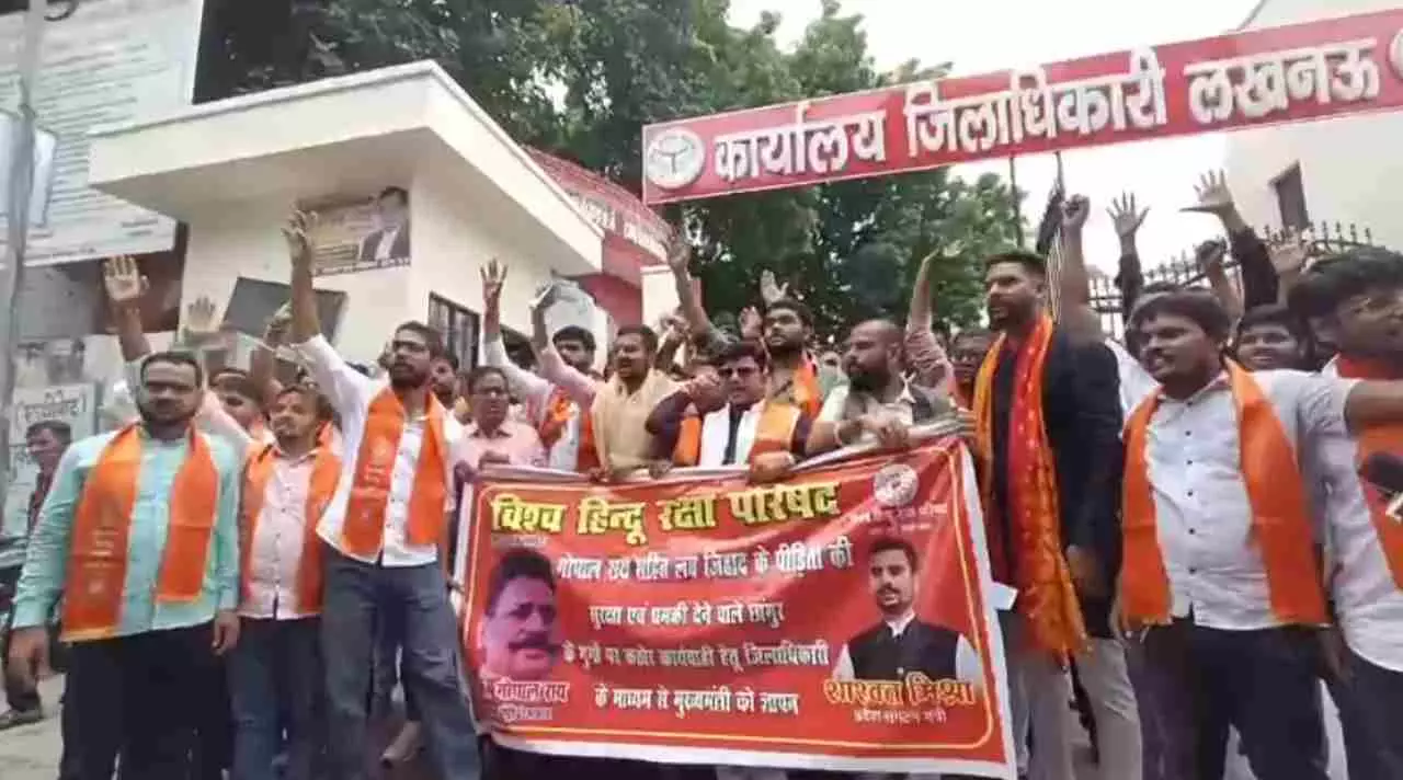 Lucknow News: एक खरोंच भी आई तो..., छांगुर बाबा गैंग दे रहा धमकी, सुरक्षा की मांग लेकर लखनऊ कलेक्ट्रेट पहुंचे विश्व हिंदू रक्षा परिषद के कार्यकर्ता