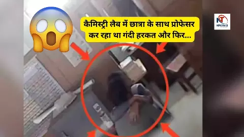 Tripura Professors Intimate Viral Video with Student