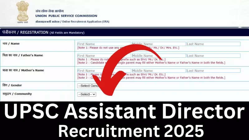 UPSC Assistant Director Recruitment 2025 apply online form