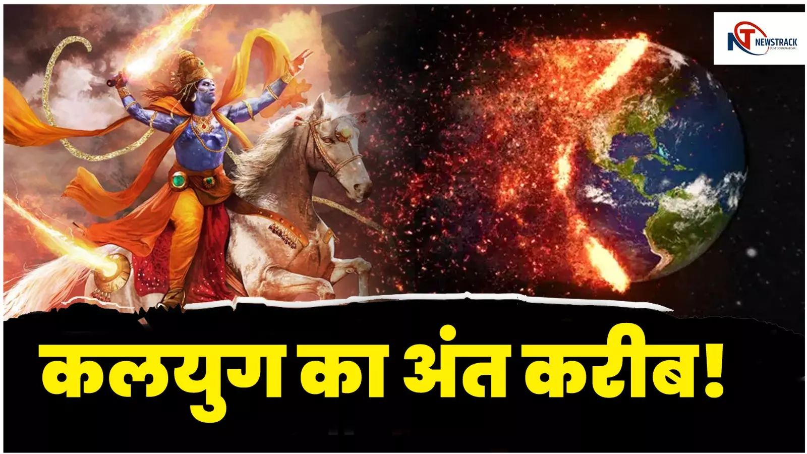 कलयुग का अंत करीब! जल्द प्रकट होंगे विष्णु के दसवें अवतार कल्कि, जानिए वो रहस्य जो आज तक कोई नहीं जान पाया...