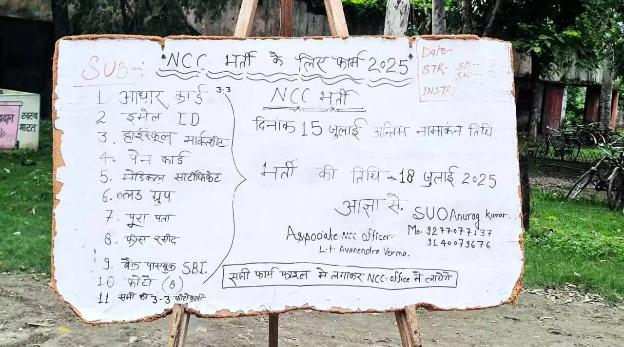 Lakhimpur Kheri News: तय समय से पहले हुई एनसीसी भर्ती प्रक्रिया से छात्रों के सपनों पर फिरा पानी, सीएम पोर्टल पर की गई शिकायत