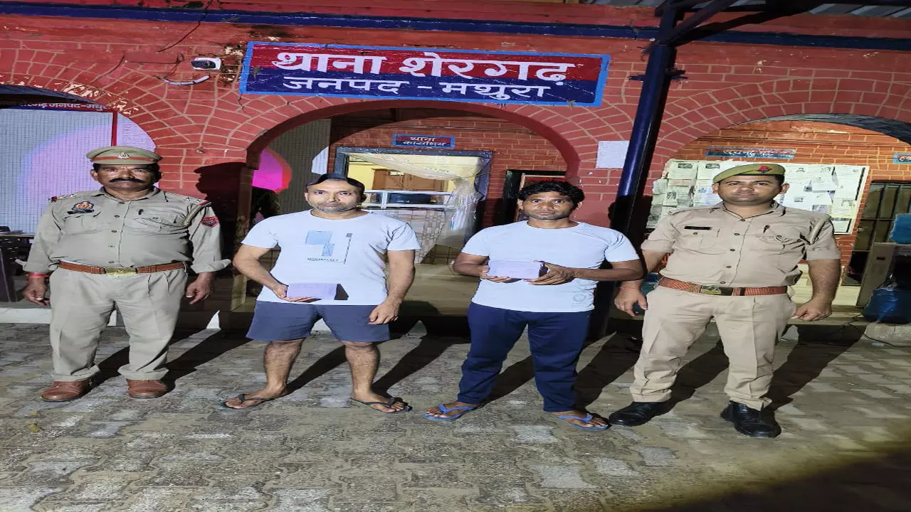 Mathura News: सार्वजनिक स्थानों पर सट्टा खेलते दो आरोपी गिरफ्तार, पुलिस ने बरामद की नकदी और सट्टा सामग्री