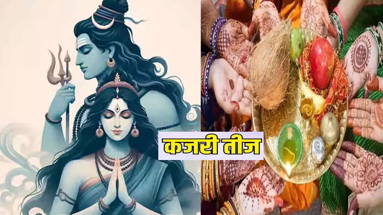 Kajari Teej 2025 Me kab hai :2025 में कजरी तीज कब है, जानिए शुभ मुहूर्त, पूजा विधि और महत्व