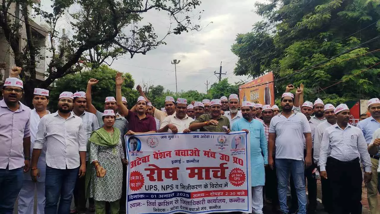 Kannauj News: कन्नौज में अटेवा का प्रदर्शन: पुरानी पेंशन बहाली की मांग को लेकर सौंपा सीएम-पीएम को ज्ञापन