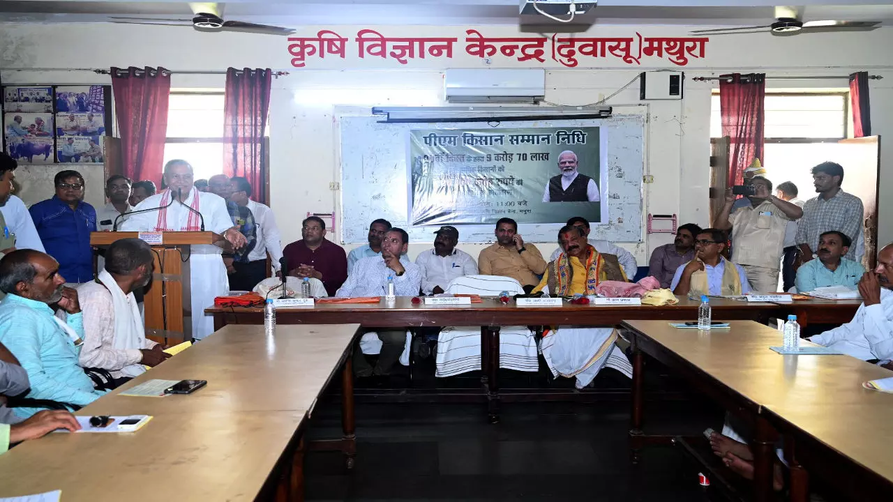 Mathura News: पीएम किसान सम्मान निधि की 20वीं किस्त किसानों को प्राप्त, मंत्री बोले— अब अच्छी सड़कें देखकर लोग कहते हैं, यूपी में आ गए