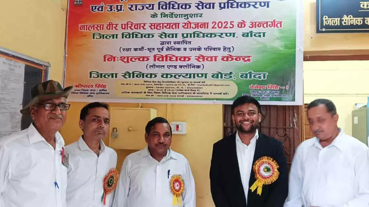 Banda News: लीगल एड क्लीनिक का श्रीगणेश, पूर्व सैनिकों और आश्रितों को फ्री कानूनी मदद देना मकसद