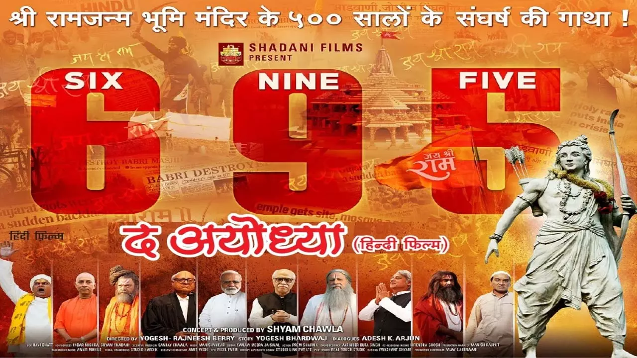 The film 695 The Ayodhya based on the Ram Mandir movement will be released on August 5 in Ayodhya