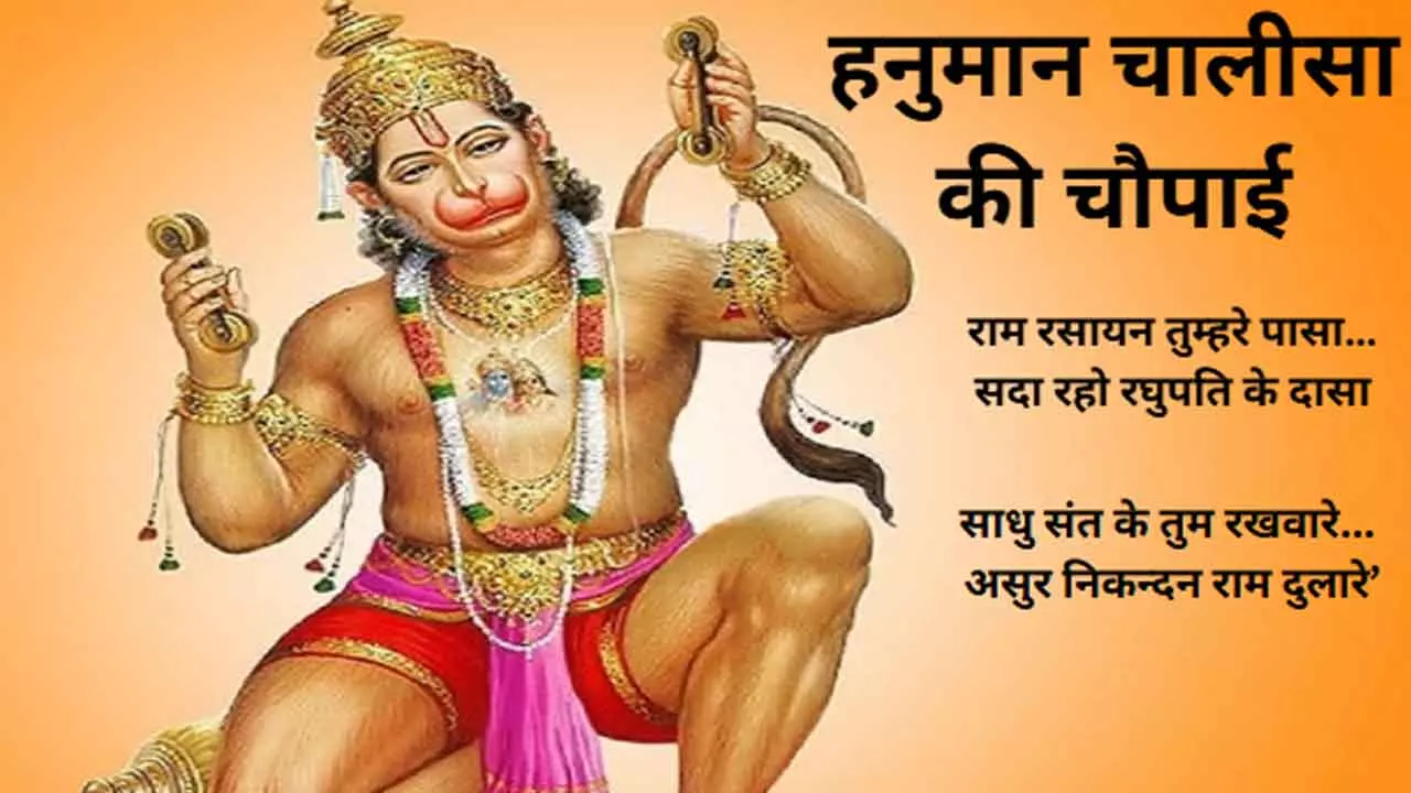 Hanuman Chalisa Chaupai Arth: हनुमान चालीसा की इन दो चौपाई से होगा हर बाधा शांत, मंगलवार और शनिवार को जरूर करें पाठ