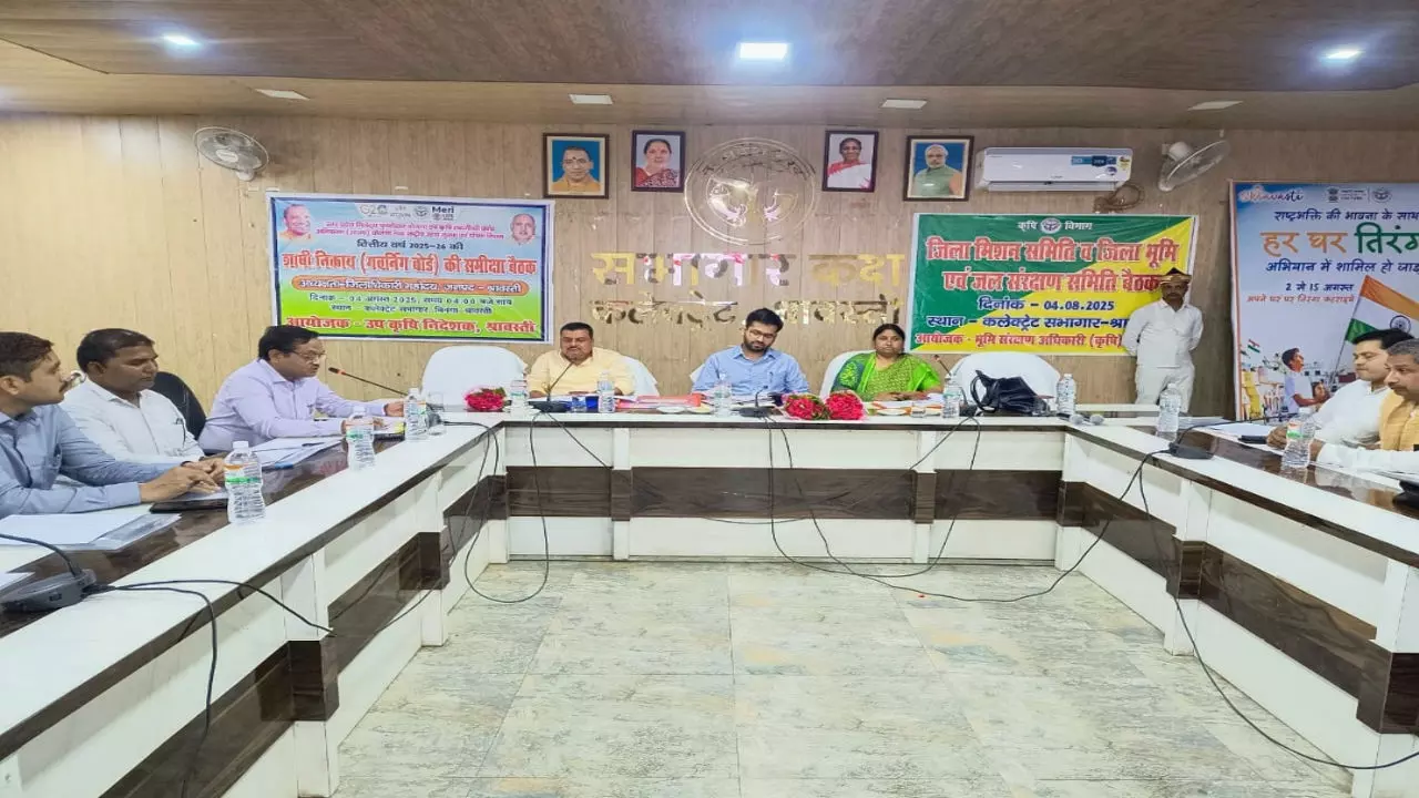 Shravasti News: श्रावस्ती में किसानों की आय बढ़ाने को लेकर समीक्षा बैठक, भूमि एवं जल संरक्षण योजनाओं पर फोकस