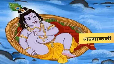 Janmashtami Puja Mantra:जन्माष्टमी कब मनाई जाएगी, इस दिन कृष्ण को पाने के लिए इन मंत्रों का जाप करें Janmashtami Puja Mantra:जन्माष्टमी कब मनाई जाएगी, इस दिन कृष्ण को पाने के लिए इन मंत्रों का जाप करें