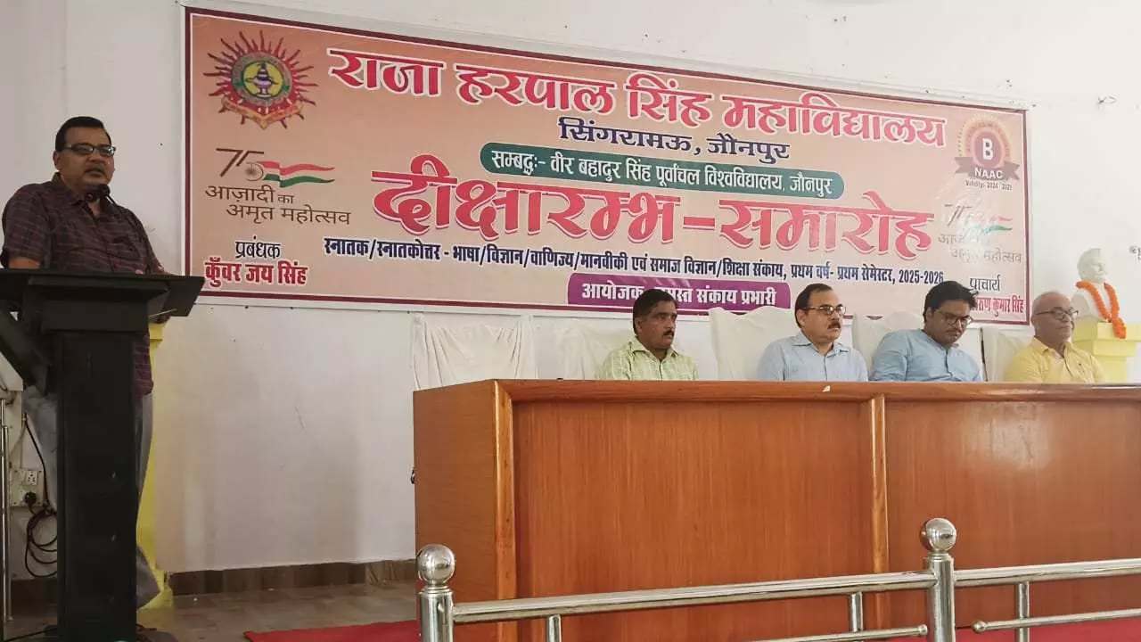 Jaunpur News: राजा हरपाल सिंह महाविद्यालय में दीक्षारम्भ कार्यक्रम का भव्य आयोजन
