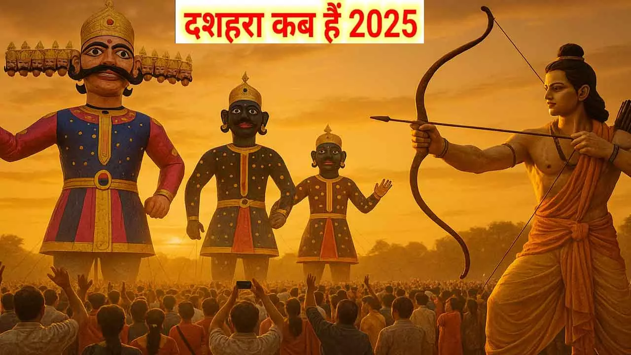 Dussehra Vijayadashami 2025 Date: दशहरा विजयदशमी 2025 में कब है डेट, जानिए शुभ मुहूर्त और रावण दहन का समय