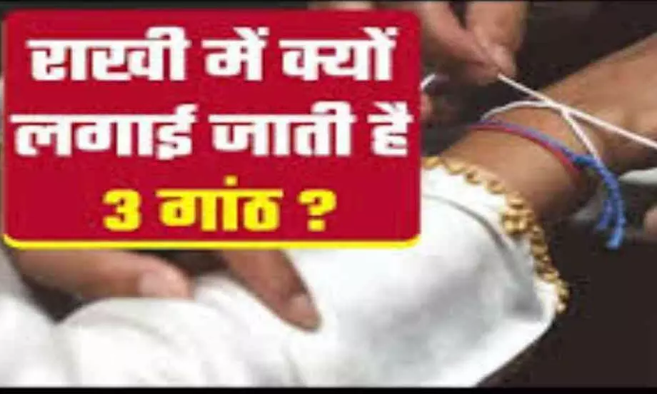 Raksha Bandhan Importance Hindu Dharam