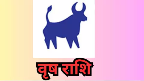 Vrish Rashi 26 September 2025 वृष राशि के जातकों के लिए 26 सितंबर 2025 का राशिफल