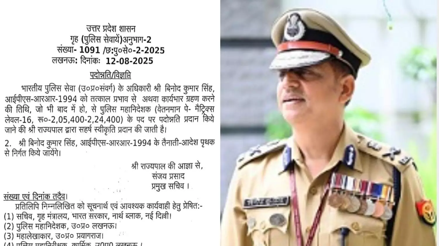 UP News: DG बने 1994 बैच के IPS बिनोद कुमार सिंह, मुख्य सचिव ने जारी किया आदेश, आनंद स्वरूप की केंद्रीय प्रतिनियुक्ति के बाद खाली हुआ था पद
