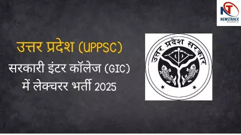 UP GIC Lecturer Recruitment 2025 eligibility, salary and apply online