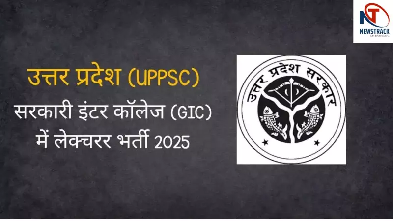 UP GIC Lecturer Recruitment 2025 eligibility, salary and apply online