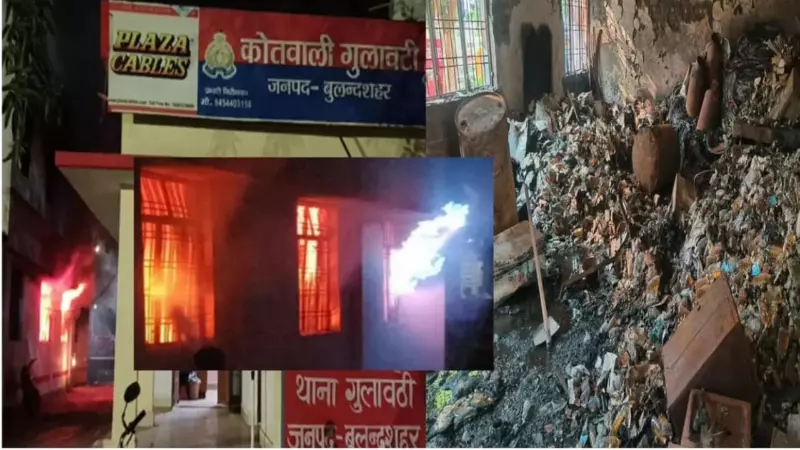 Bulandshahr News: वाह री गुलावठी पुलिस… थाने के मलखाने में आग की FIR भी तीन माह बाद लिखी