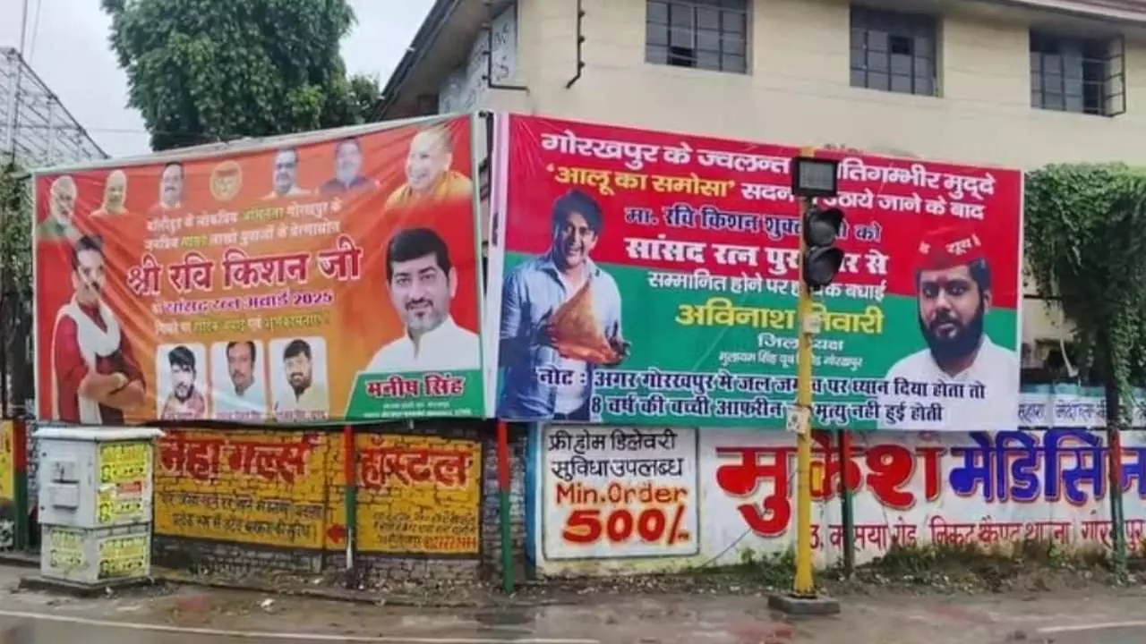 Gorakhpur News: सांसद रवि किशन के खिलाफ सपाईयों ने लगाया पोस्टर, लिखा-समोसा के बजाए मुद्दे उठाते तो आफरीन की मौत नहीं होती Gorakhpur News: सांसद रवि किशन के खिलाफ सपाईयों ने लगाया पोस्टर, लिखा-समोसा के बजाए मुद्दे उठाते तो आफरीन की मौत नहीं होती