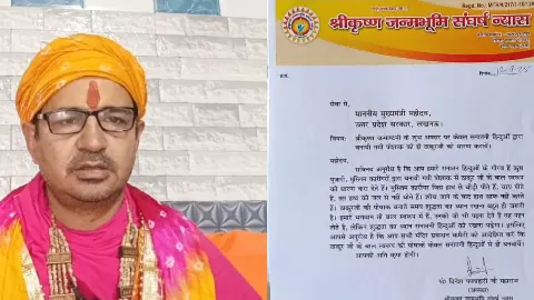 Mathura News: कृष्ण जन्माष्टमी पर सनातनी कारीगरों से ही पोशाकें खरीदने की अपील, फलाहारी बाबा ने मुख्यमंत्री को लिखा पत्र Mathura News: कृष्ण जन्माष्टमी पर सनातनी कारीगरों से ही पोशाकें खरीदने की अपील, फलाहारी बाबा ने मुख्यमंत्री को लिखा पत्र