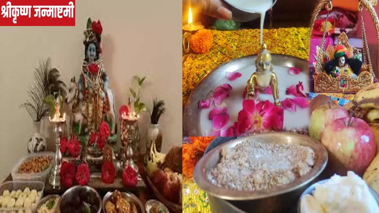 Krishna Janmashtami Puja Vidhi in Hindi:जन्माष्टमी पर पूजा विधि और नियमों को मानते हुए करें श्रीकृष्ण का ध्यान, दूर होंगे हर कष्ट