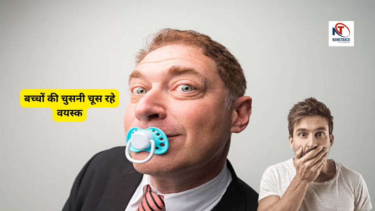 Ajab Gajab Trend| Soothers for adults trend China| Adult pacifier trend ...