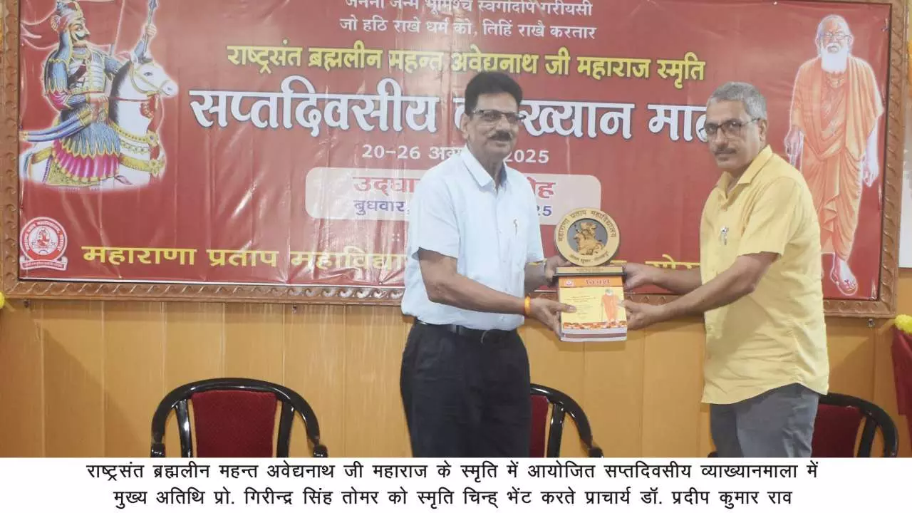 mahant avedyanath lecture
