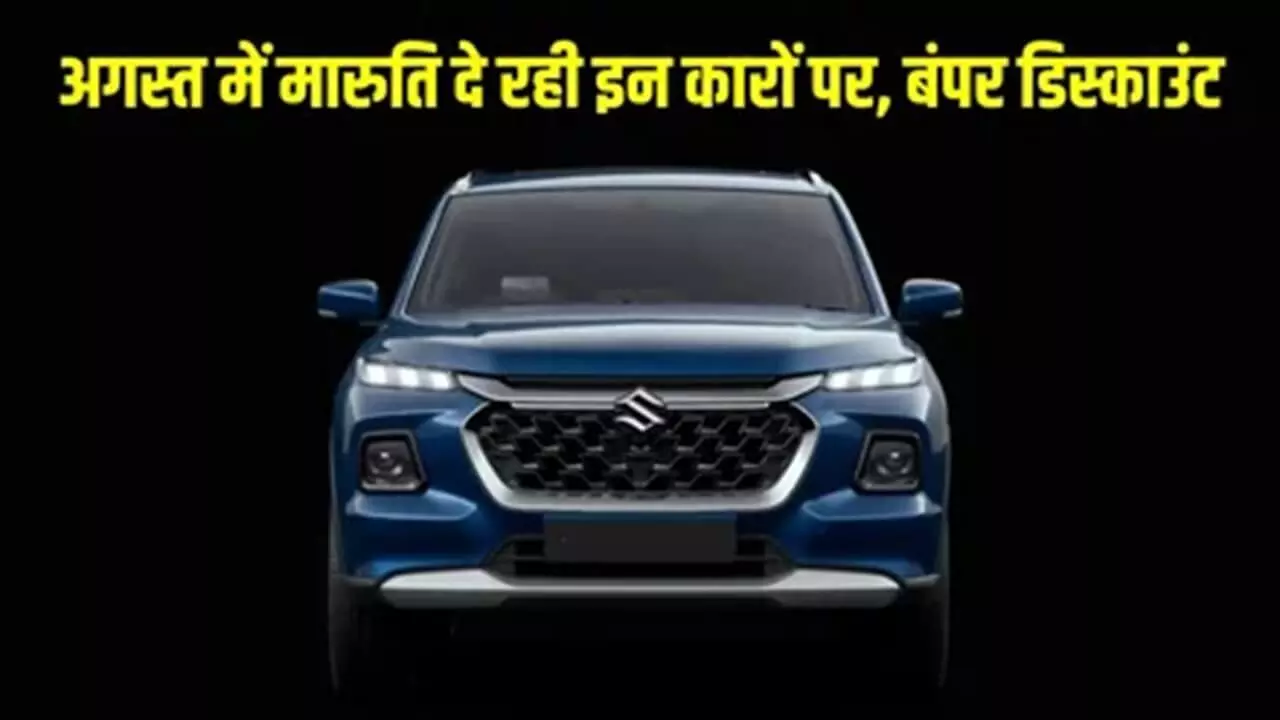 Maruti Offers On Cars