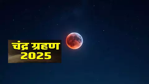 Lucknow Chandra Grahan Timing
