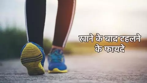 Benefit Of Walk After Dinner Benefit Of Walk After Dinner