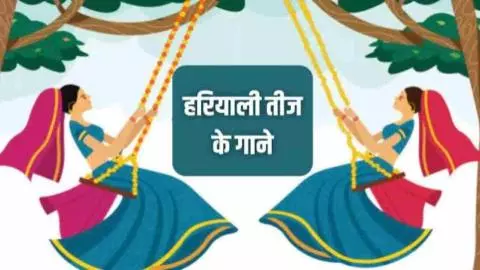 Teej Special Song Teej Special Song