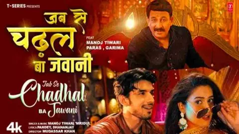 Jab Se Chadhal Ba Jawani New Version Jab Se Chadhal Ba Jawani New Version