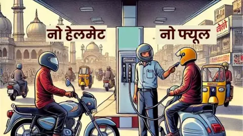 सुरक्षा का संकल्प: 1 से 30 सितंबर तक चलेगा नो हेलमेट, नो फ्यूल विशेष अभियान सुरक्षा का संकल्प: 1 से 30 सितंबर तक चलेगा नो हेलमेट, नो फ्यूल विशेष अभियान