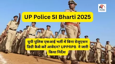 UP SI Bharti 2025 Apply Without Degree UP SI Bharti 2025 Apply Without Degree