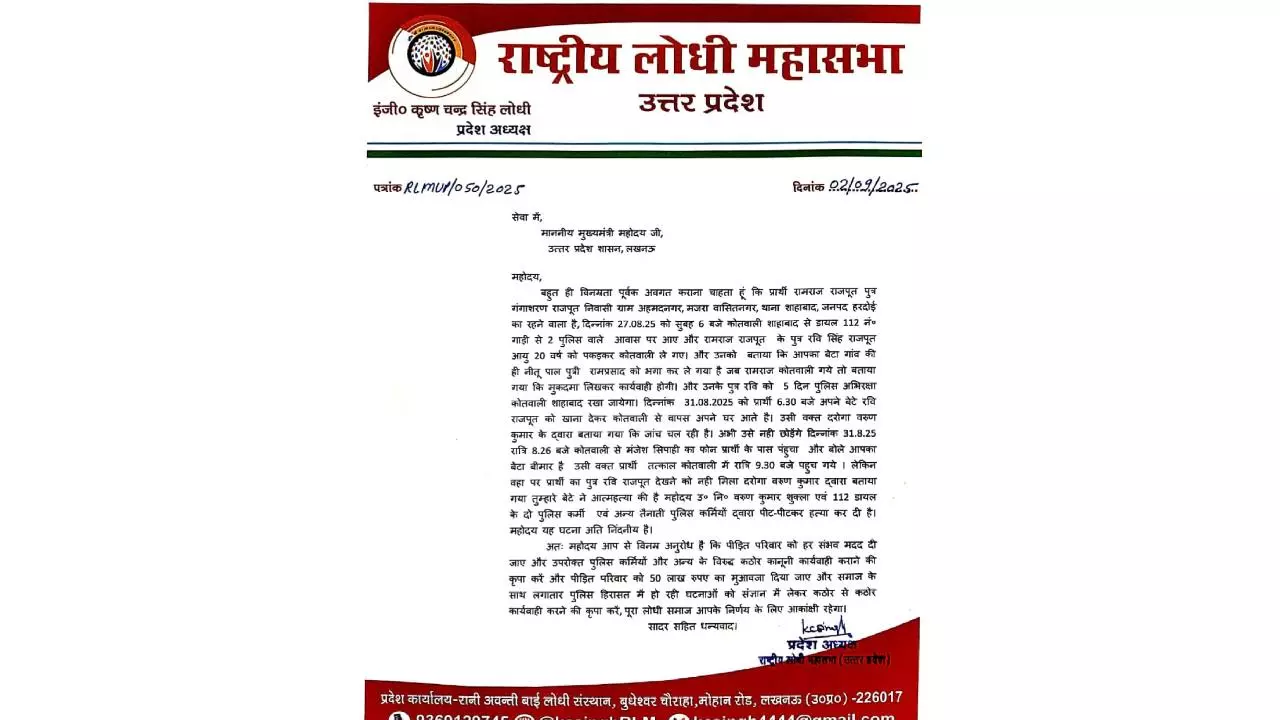 Lakhimpur Kheri News: पुलिस हिरासत में युवक की मौत, राष्ट्रीय लोधी महासभा ने सीएम को सौंपा ज्ञापन
