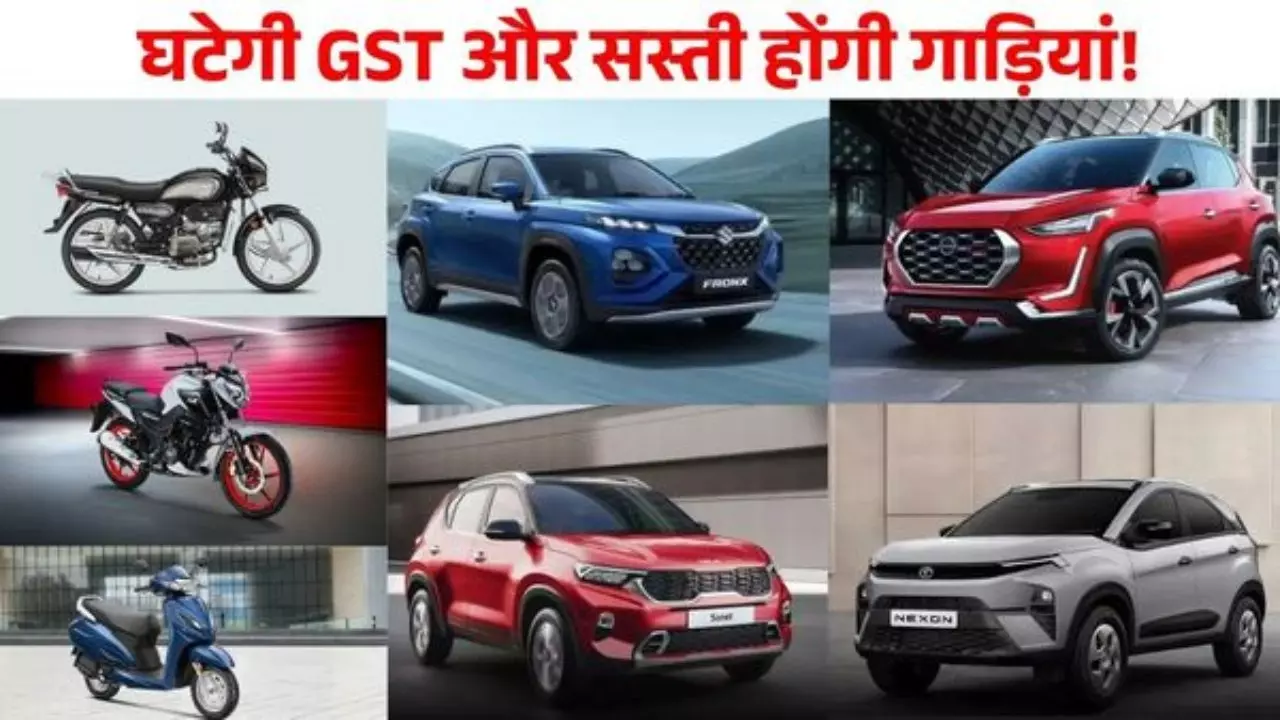 GST cut on Cars and Bikes 2025