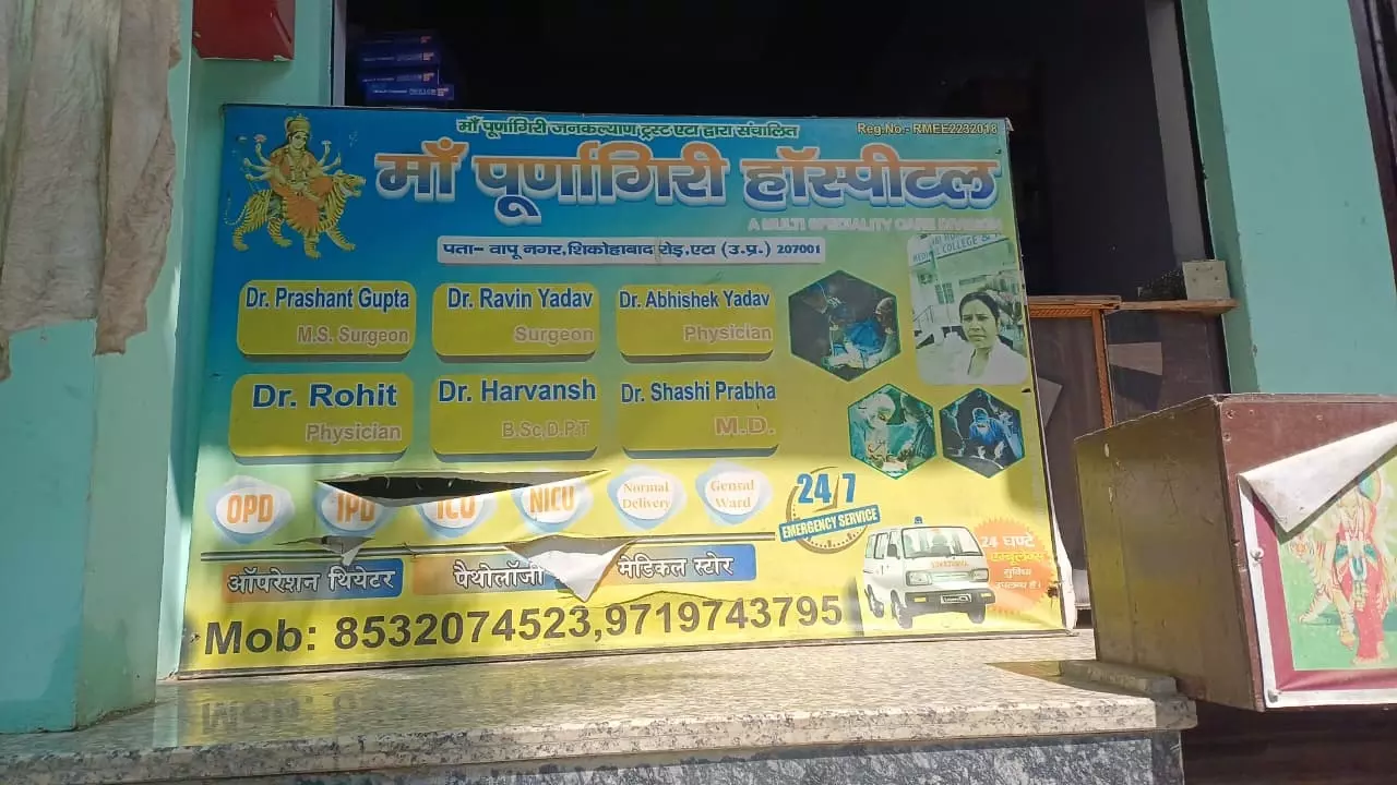 एटा में झोलाछाप अस्पतालों का ख़ौफ, ओटी में गंदे कपड़े नाले के पास सुखाने का शर्मनाक मामला