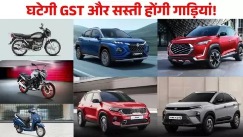 GST cut on Cars and Bikes 2025