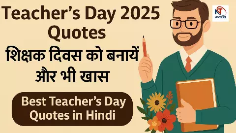 Teacher’s Day Quotes
