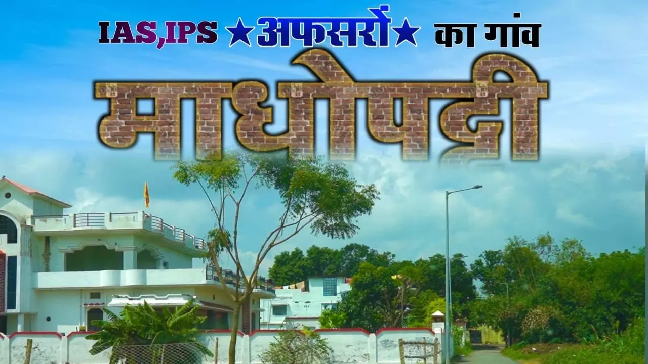 UPSC village of India