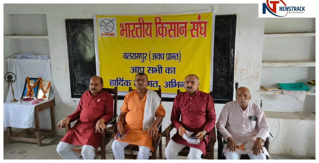Balrampur News: भारतीय किसान संघ का दो दिवसीय कार्यकर्ता प्रशिक्षण सम्पन्न, नई कार्यकारिणी का गठन