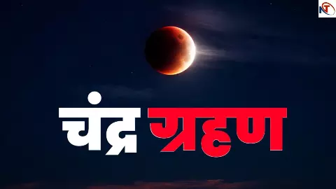 Chandra Grahan 7 Sept 2025