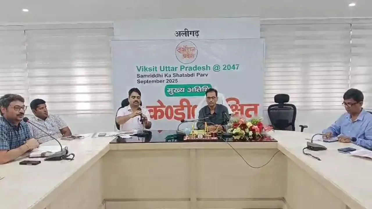Aligarh News: अलीगढ़ में उत्तर प्रदेश 2047 अभियान पर प्रबुद्धजनों की ओरिएंटेशन वर्कशॉप