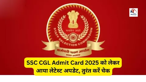 SSC CGL Admit Card 2025 Update SSC CGL Admit Card 2025 Update