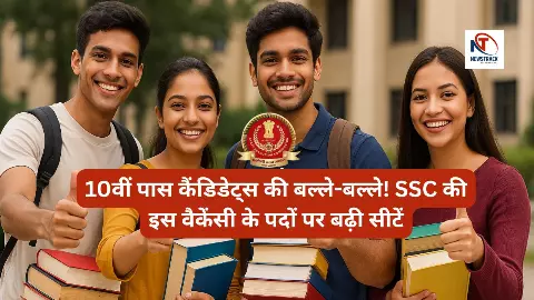 SSC Vacancy Seats Increased Details SSC Vacancy Seats Increased Details