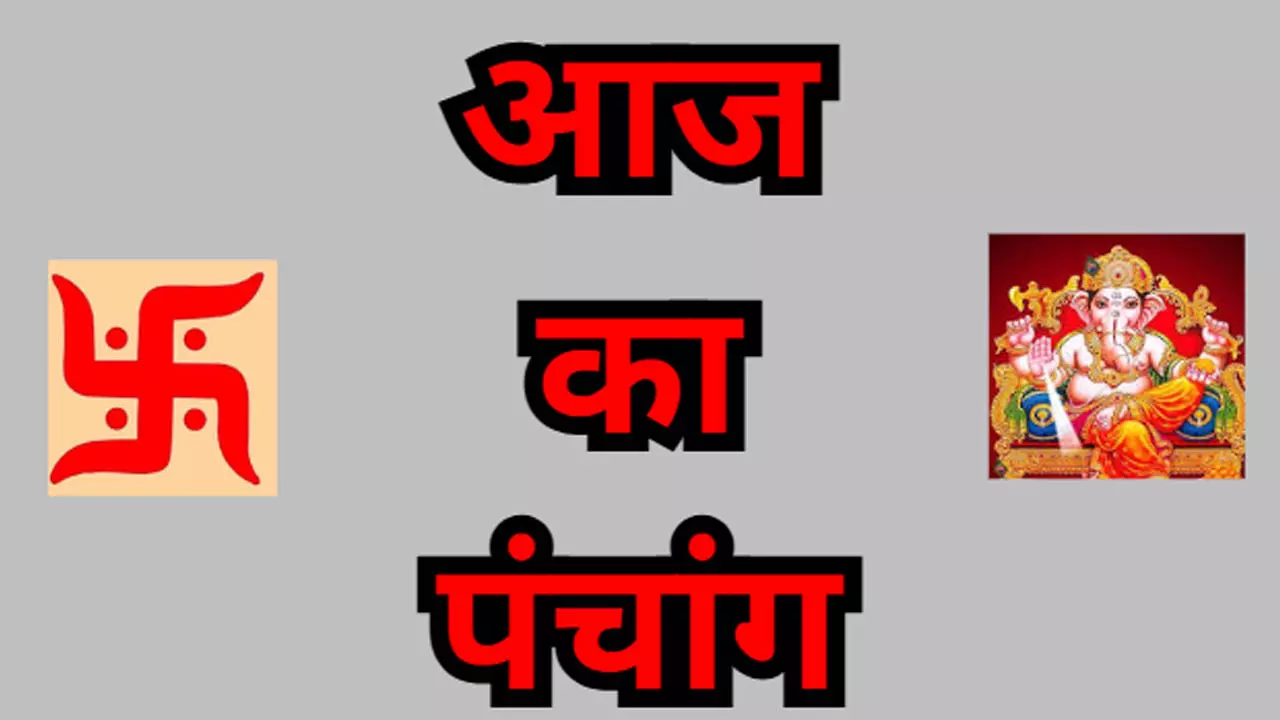 31 अक्टूबर 2025 का पंचांगAaj Ka Panchang 31 October 2025: आज की तिथि, नक्षत्र, योग और शुभ मुहूर्त 31 अक्टूबर 2025 का पंचांगAaj Ka Panchang 31 October 2025: आज की तिथि, नक्षत्र, योग और शुभ मुहूर्त