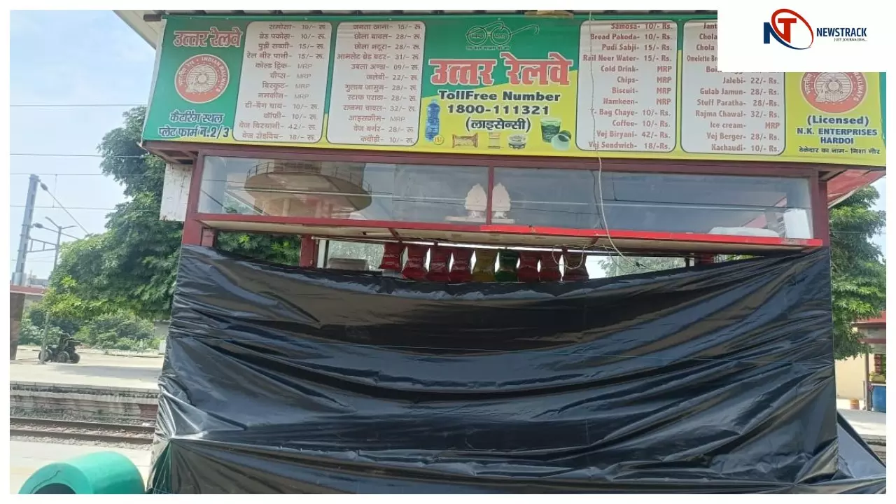 Hardoi News: हरदोई स्टेशन पर ओवररेटिंग की शिकायत पर स्टाल सीज