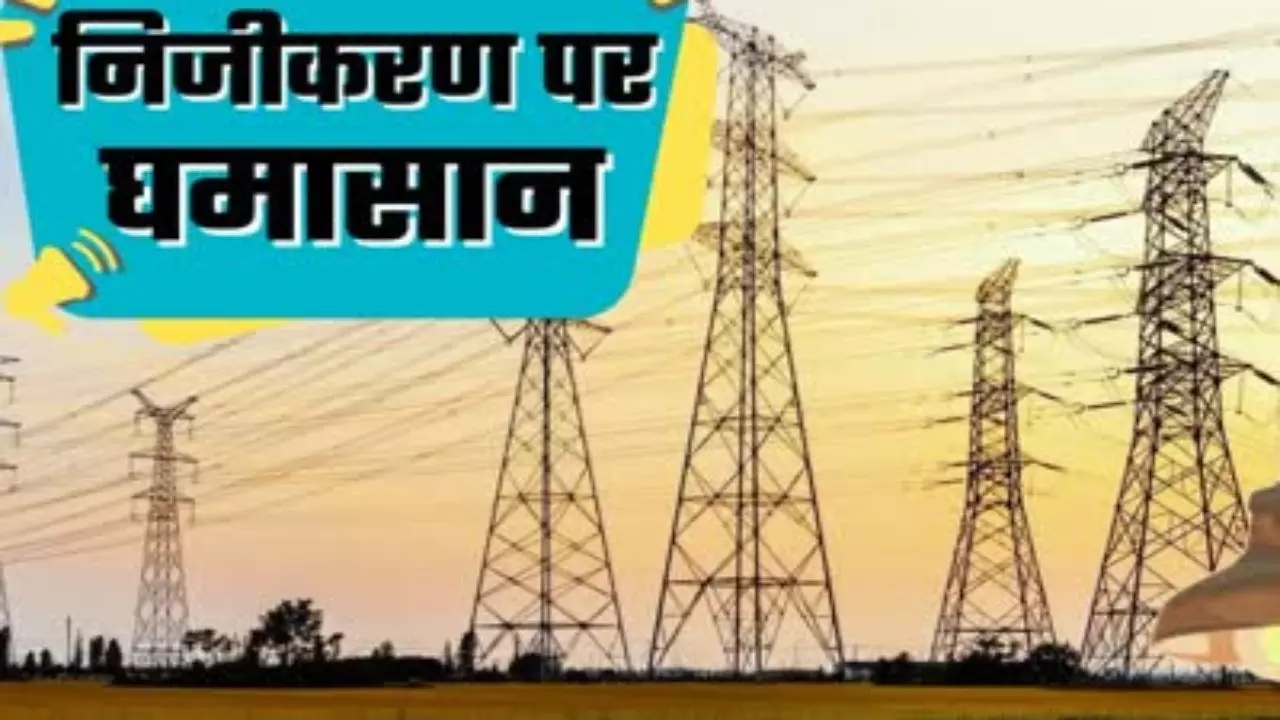 UP Power Privatization Controversy UP Power Privatization Controversy